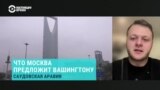 "Москва берет время на подумать". Американист Владислав Фарапонов — о следующих контактах Москвы и Вашингтона по Украине