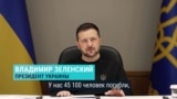 Зеленский дал интервью британскому журналисту Пирсу Моргану: рассказал о 45 тысячах убитых украинцев