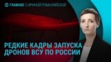 Главное: как ВСУ запускают беспилотники и реестр ЛГБТ в России 