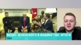 "Зеленский рассчитывал, что Трамп будет к нему более снисходительным". Американист Владислав Фарапонов — о перепалке президентов 